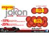 Promo feu à led jokon 